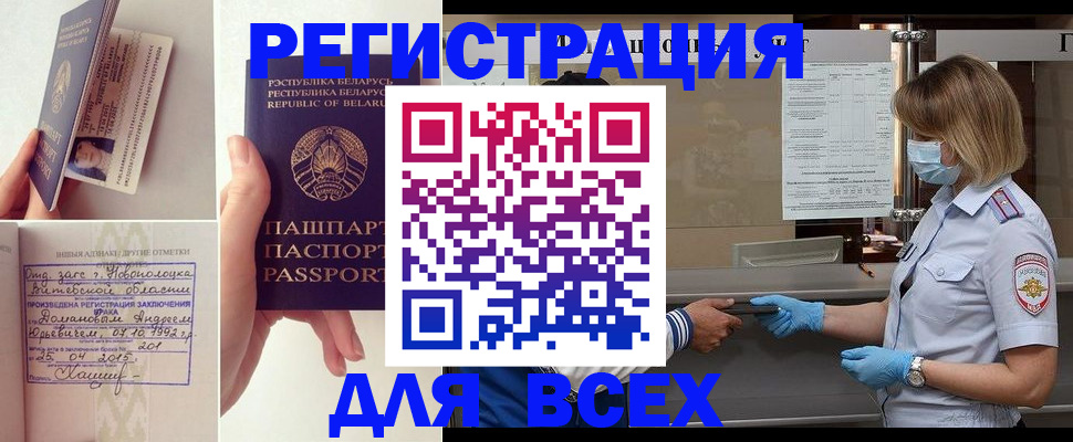 временная регистрация купить в Котельниче