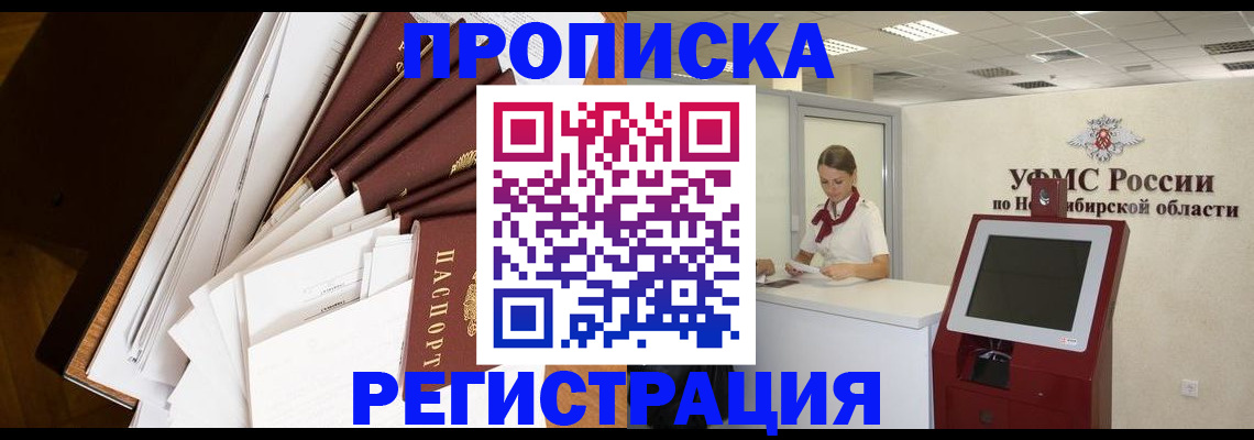 прописка в Котельниче