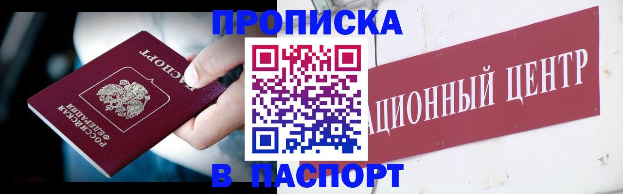 временная регистрация купить в Котельниче