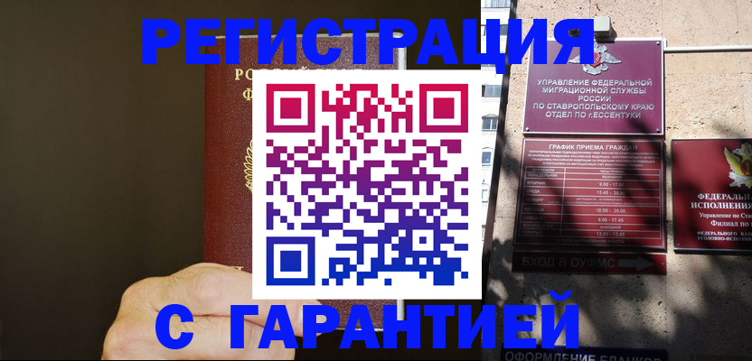 временная регистрация законно в Котельниче