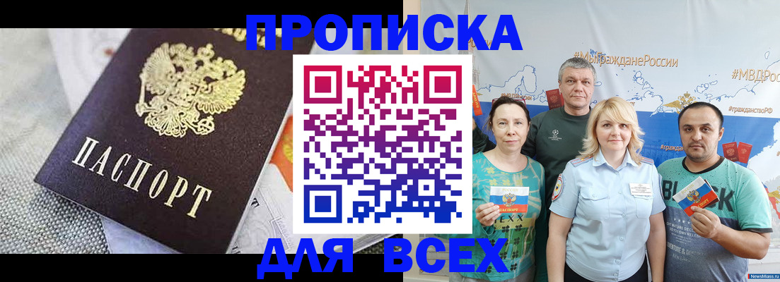 купить прописку в Котельниче